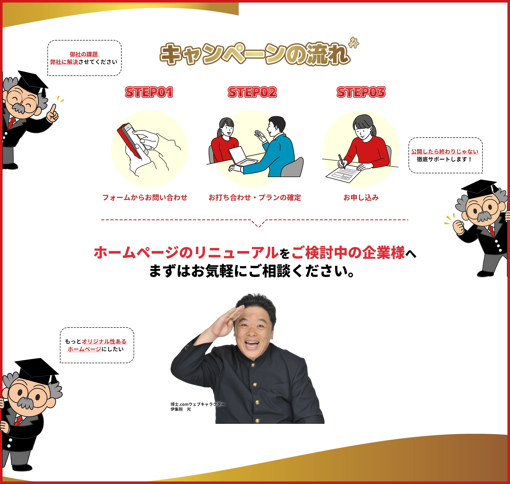 乗り換えキャンペーンの流れ