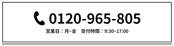 電話でお問い合わせ