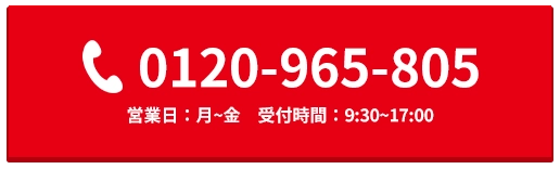 電話でお問い合わせ