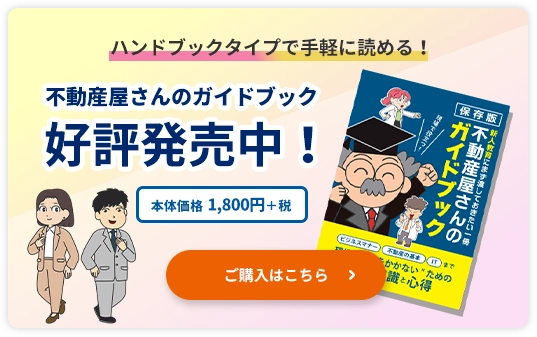 ガイドブックのご購入はこちら