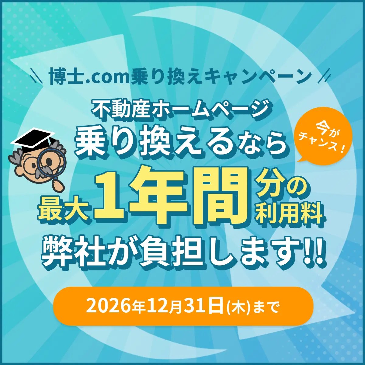 他社の解約金・残り月額を最大1年間負担