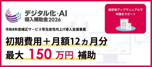 IT導入補助金2026交付申請受付中