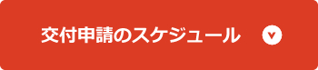 it補助金ナビメニュー