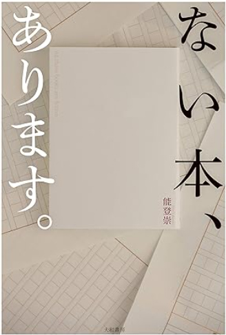 ない本、あります。