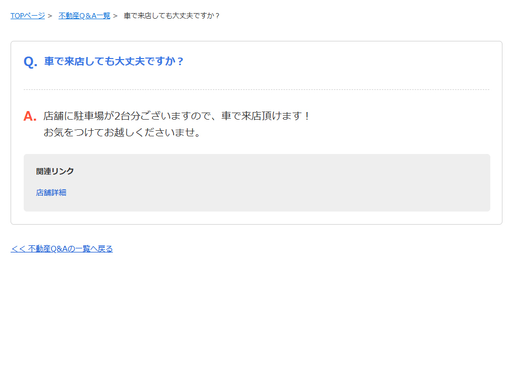 よくある質問ページ