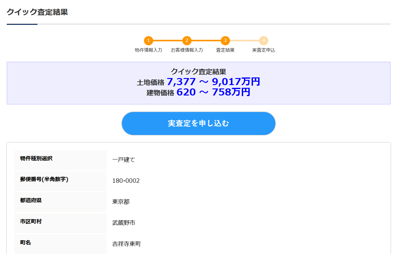 クイック査定ページ
