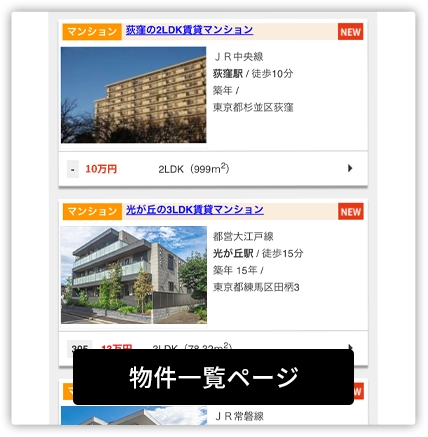 物件検索機能